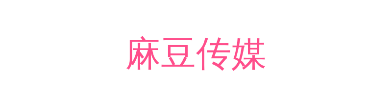麻豆传媒影视传媒视频社区